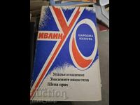 Decline and fall. Our degraded bodies. Handful of Dust Evelyn Waugh