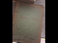 The Three Grandmothers