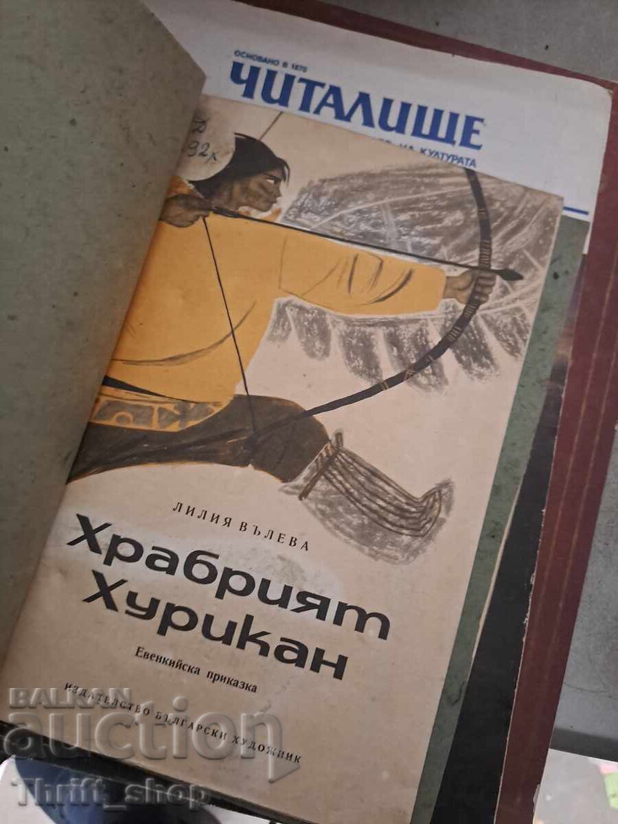 The Brave Hurricane with price € 0.01 | 0.02 BGN The Brave Hurricane with price € 0.01 | 0.02 BGN