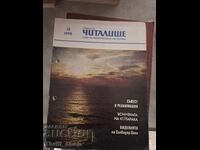 Chitalishte Magazine 12/1990