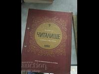 Chitalishte Magazine 9/1990