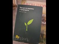 Как да се свържем с природата Тристан Гулей