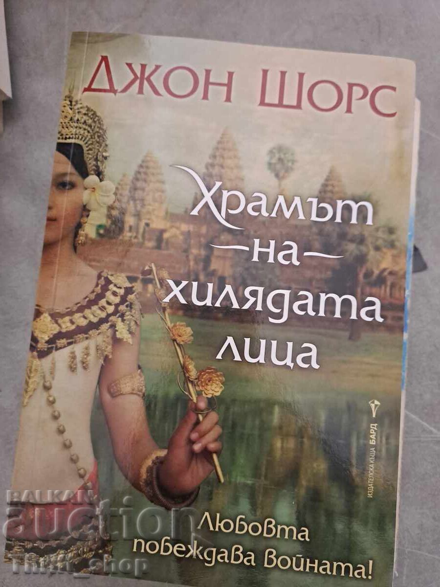 Temple of a Thousand Faces John Shores