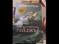 Пътешествието на "Уейджър" Дейвид Гран