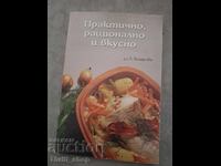 Практично, рационално и вкусно