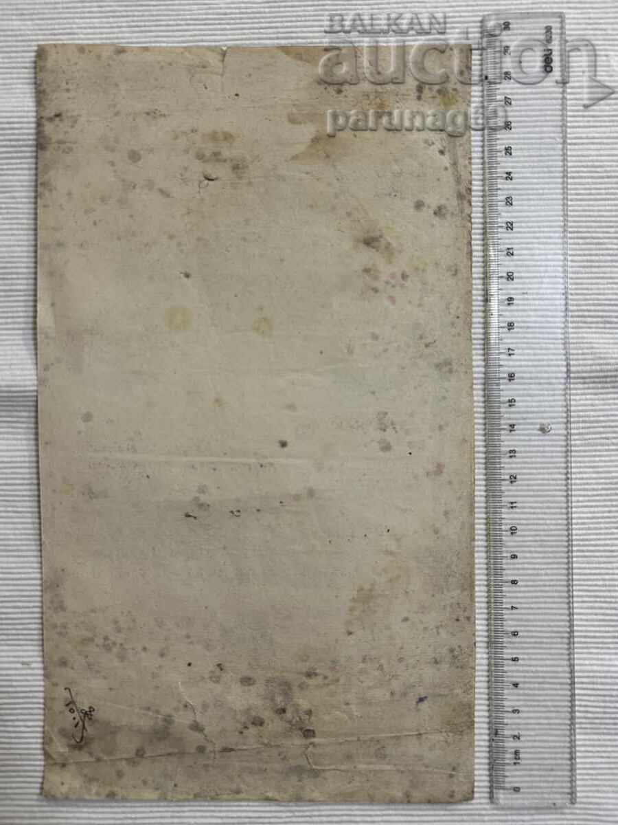 Аукцион Османски нотариален акт №104 Аукцион Османски нотариален акт №104