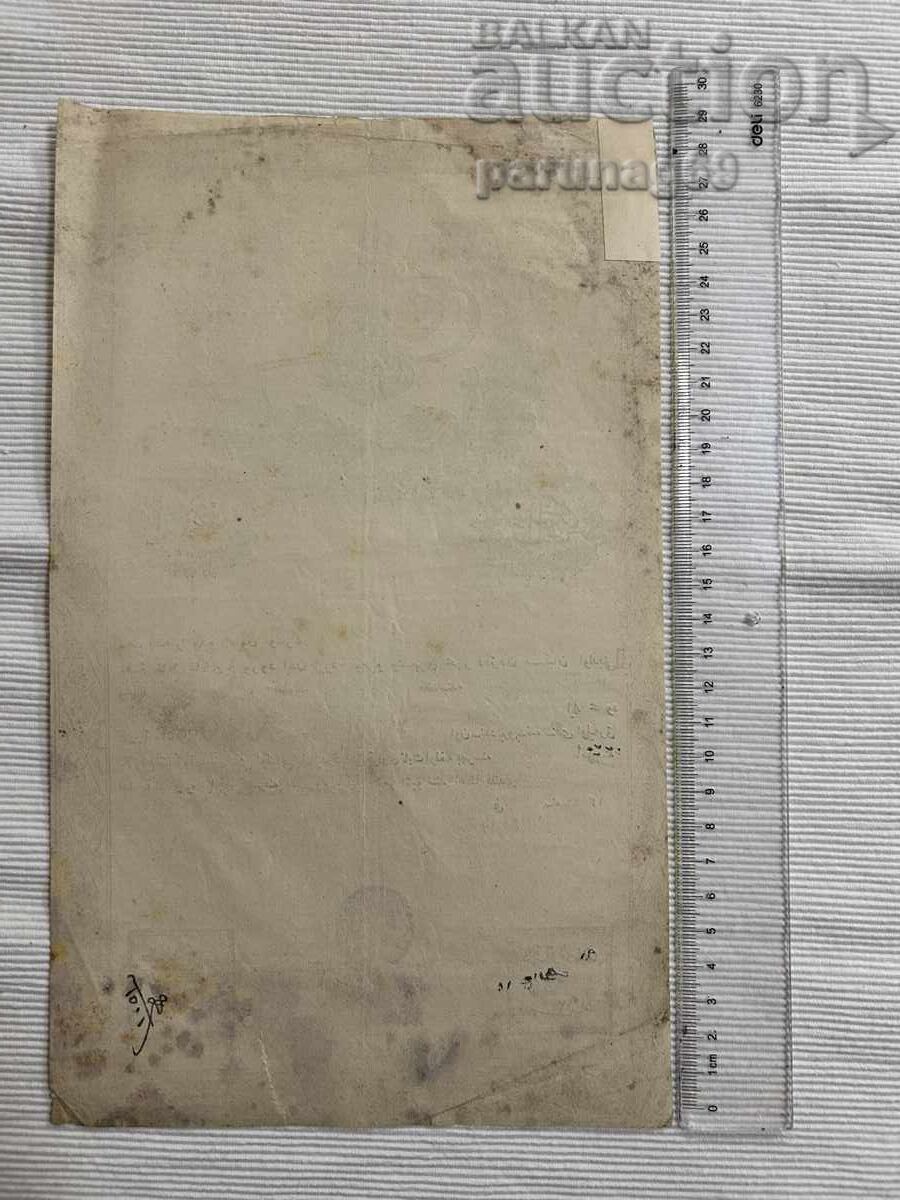 Licitație Act notarial otoman nr. 105 Licitație Act notarial otoman nr. 105