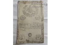 Act notarial otoman nr. 105