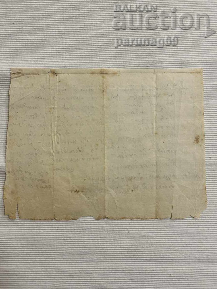 Ottoman document No. 118 with price € 9.00 | 17.60 BGN