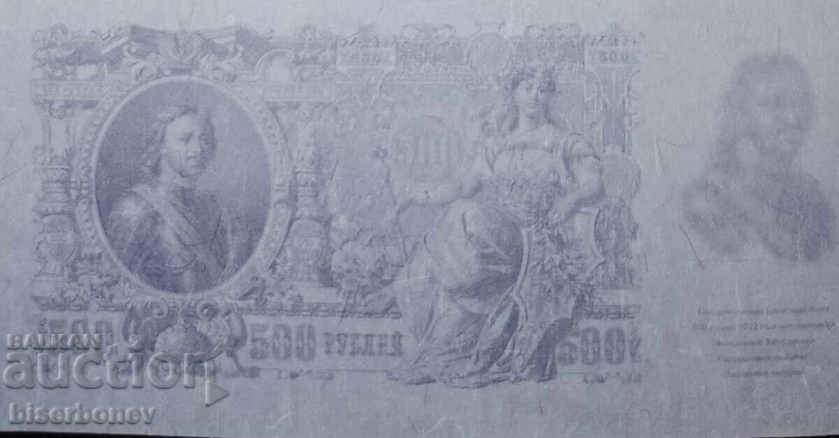 500 ruble Rusia, Rusia, probă de tipar GOZNAK 500 ruble Rusia, Rusia, probă de tipar GOZNAK