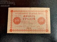 Русия, 10 рубли 1918 г. Галцов
