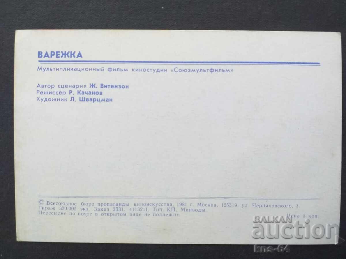 URSS cu preț € 0.30 | 0.59 BGN