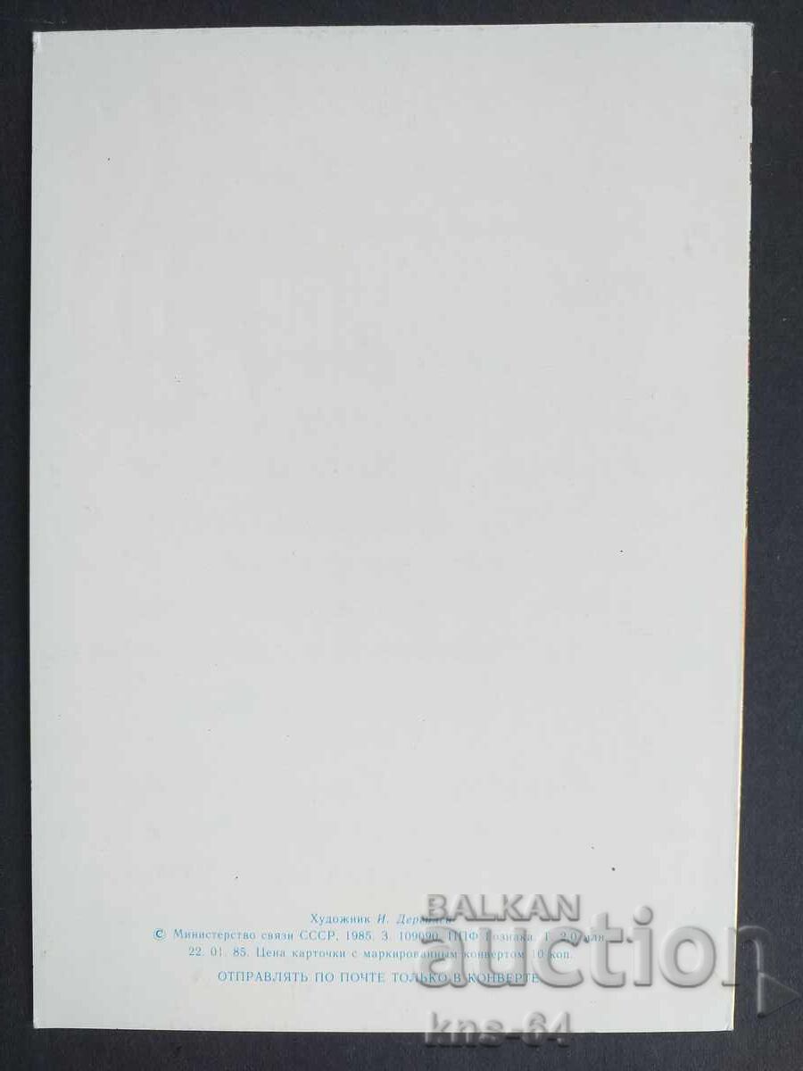 URSS Dublu cu preț € 0.45 | 0.88 BGN