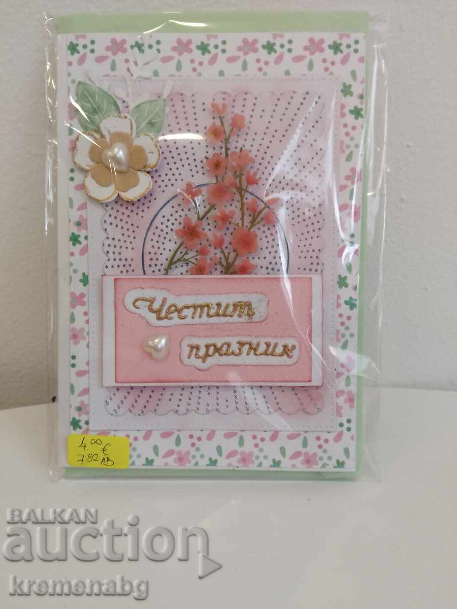 Χειροποίητη κάρτα