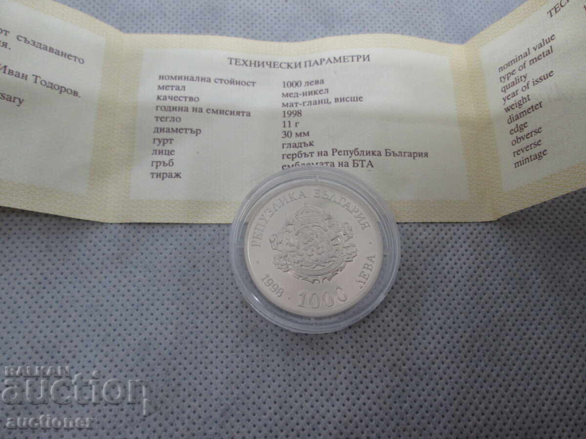 1000 LEVA 1998-100 ANI AGENȚIA TELEGRAFICĂ BULGARĂ 1000 LEVA 1998-100 ANI AGENȚIA TELEGRAFICĂ BULGARĂ