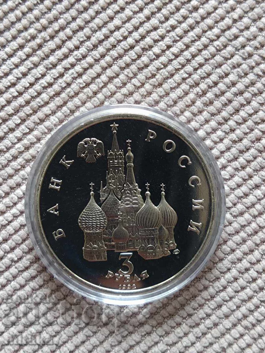 3 ruble 1992, Rusia cu preț € 7.50 | 14.67 BGN