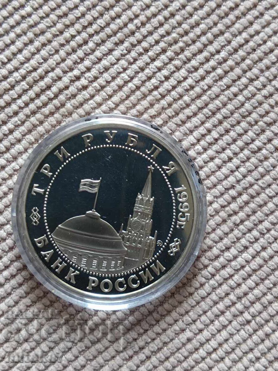 3 ruble 1995, Rusia cu preț € 7.50 | 14.67 BGN