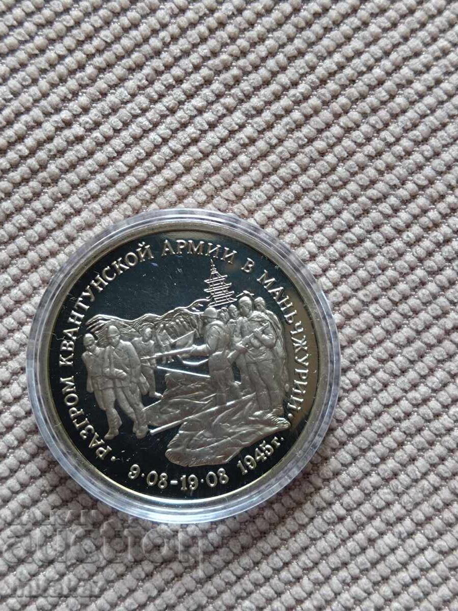 3 ruble 1995, Rusia