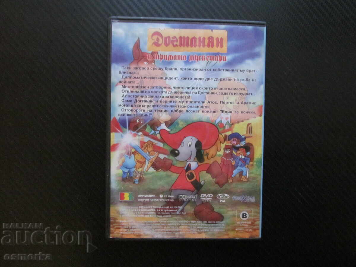 Аукцион Догтанян и тримата мускетари DVD филм кучета защитници на кр