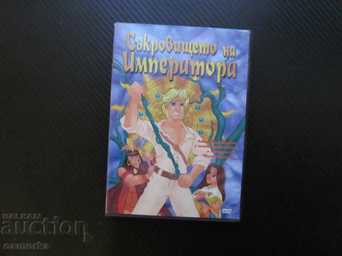 Съкровището на императора DVD филм Мачу Пикчу войни инките п