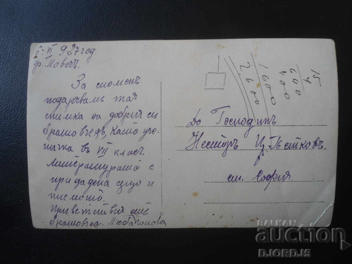 Fotografie veche, 6.II.1927, or. Loveci - Sofia cu preț € 1.00 | 1.96 BGN