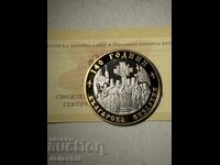 10 лева 2010 екзархия