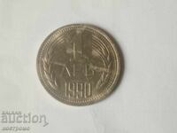 1 лев 1990  България  - А 7289
