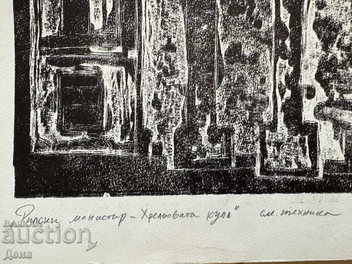 Любомир Йорданов-ранна графика - 5 Любомир Йорданов-ранна графика - 5
