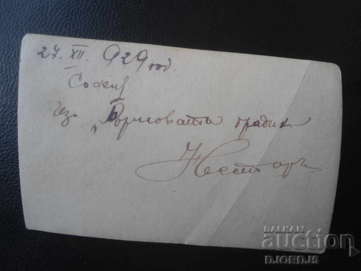Fotografie veche, 27.XII.1929, Sofia, Din Grădina Borisova cu preț € 1.00 | 1.96 BGN
