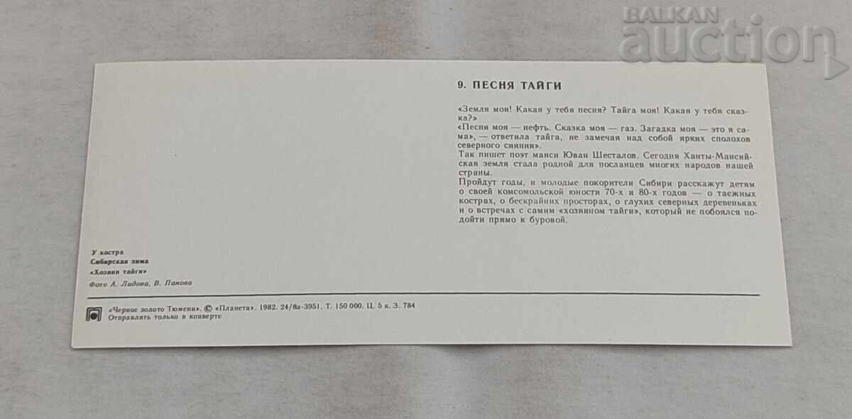 Livrarea AUR NEGRU DE TYUMEN SET P.K. 1982 Livrarea AUR NEGRU DE TYUMEN SET P.K. 1982