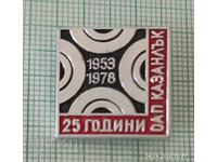 Значка- 25 години ОАП Казанлък 1953 1978