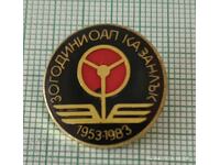 Κονκάρδα - 30 χρόνια ΟΑΠ Καζανλίκ 1953 1983