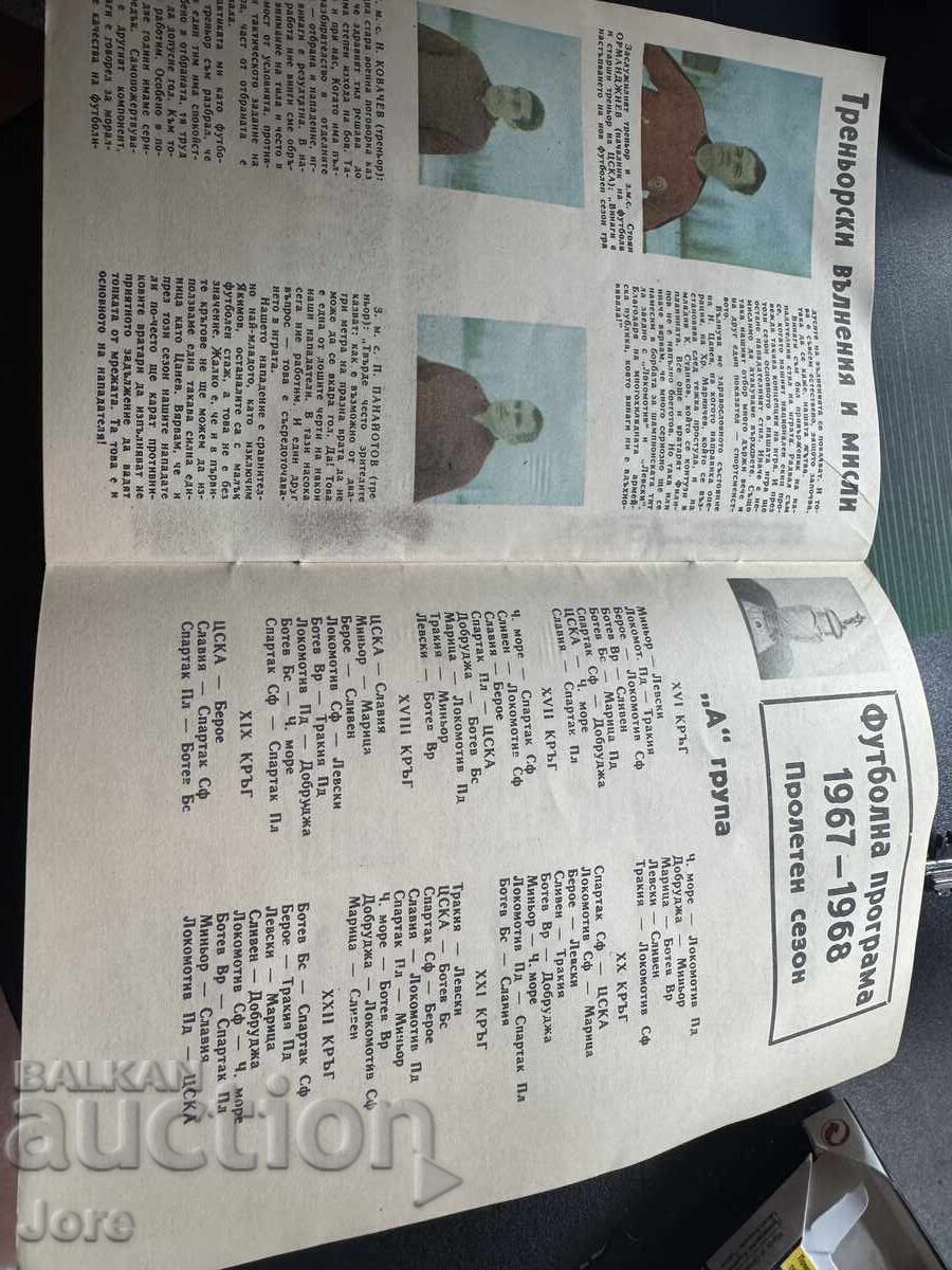 επετειακό πρόγραμμα ποδοσφαίρου ΤΣΣΚΑ με τιμή € 50.00 | 97.79 BGN