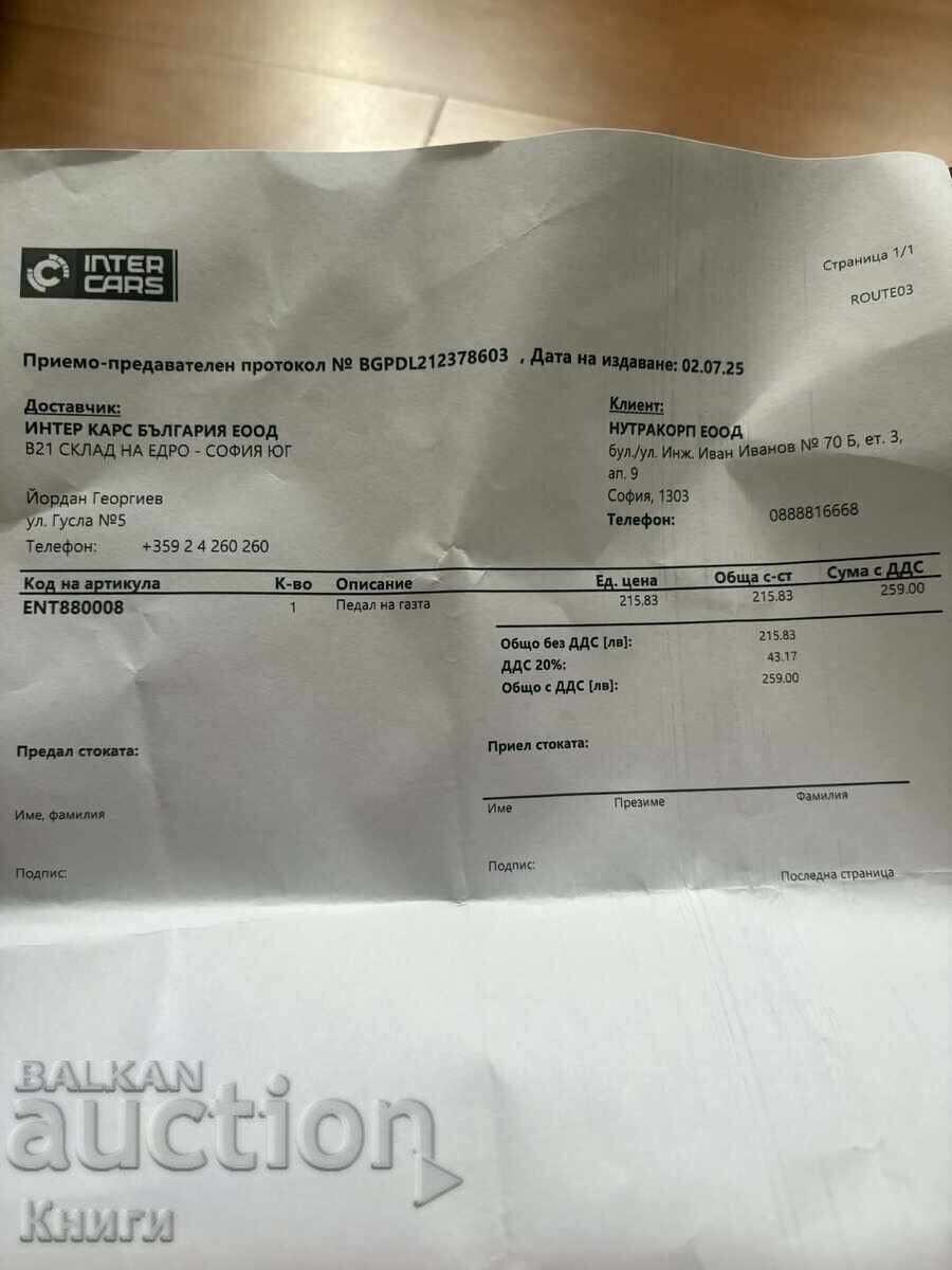 Πεντάλ γκαζιού - σαν καινούργιο με τιμή € 60.00 | 117.35 BGN Πεντάλ γκαζιού - σαν καινούργιο με τιμή € 60.00 | 117.35 BGN
