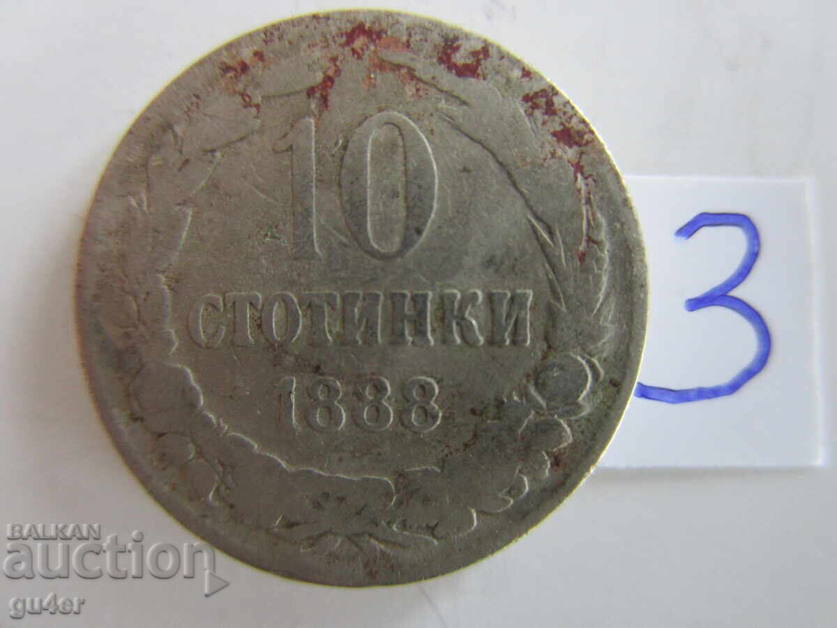 ❌❌❌Πριγκιπάτο της Βουλγαρίας/10 στοτίνκι 1888/νόμισμα No 3❌❌❌ ❌❌❌Πριγκιπάτο της Βουλγαρίας/10 στοτίνκι 1888/νόμισμα No 3❌❌❌