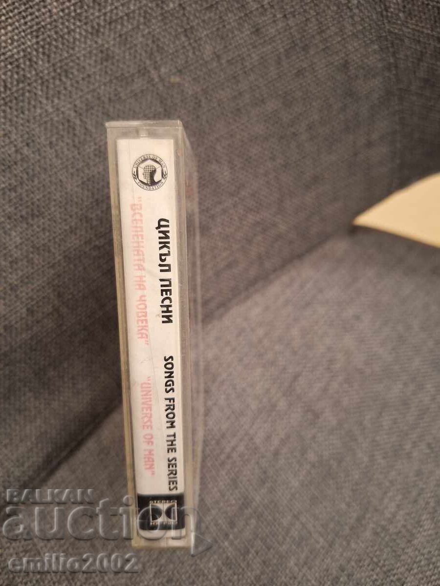 Casetă audio - Universul omului cu preț € 1.49 | 2.91 BGN