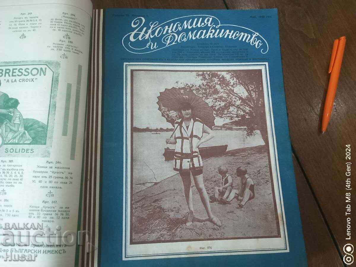 Παλαιά περιοδικά Οικονομία και νοικοκυριό 1931/1932 σύνολο - 6