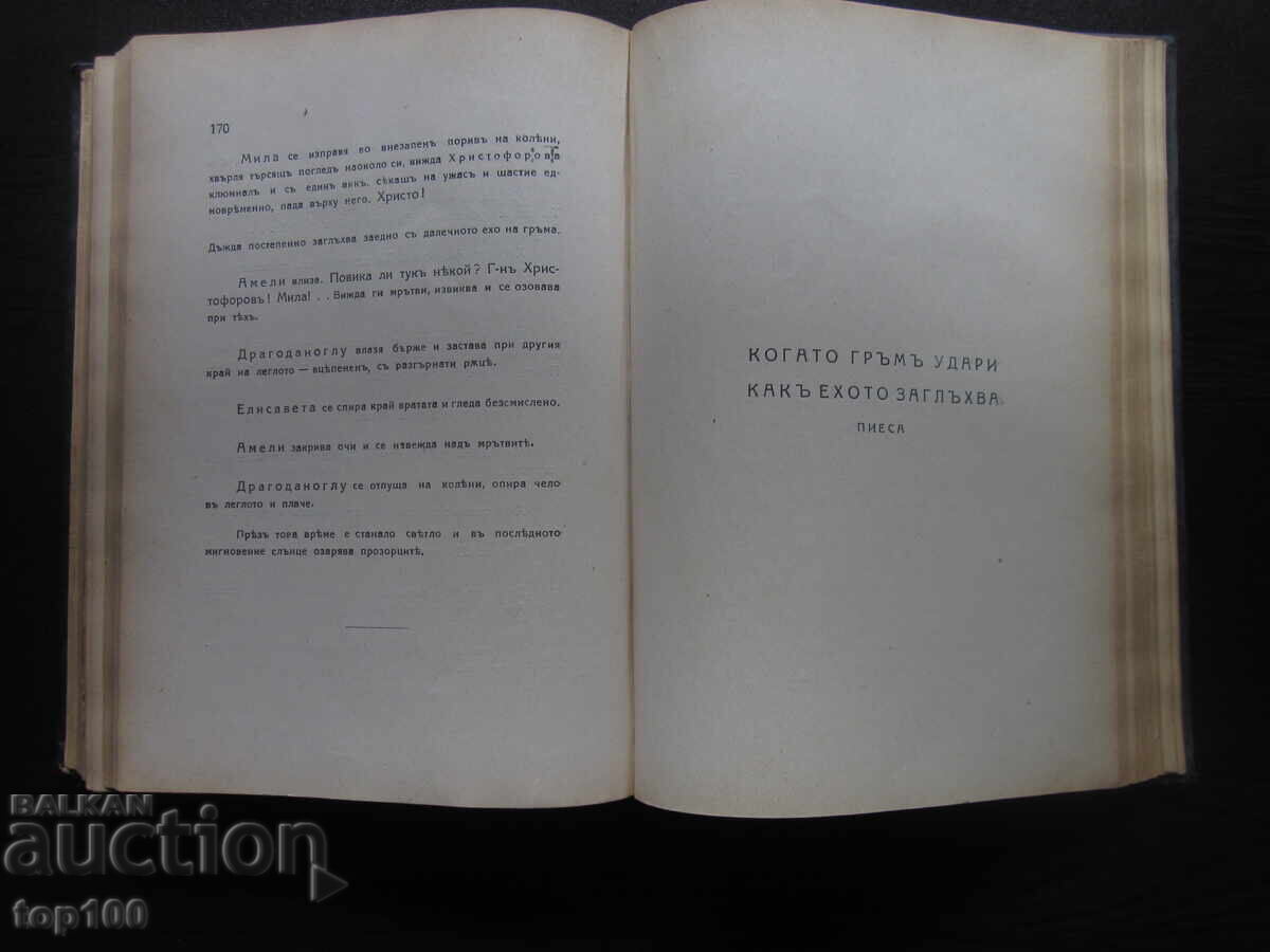 ΕΡΓΑ ΤΟΥ Π.Κ. ΓΙΑΒΟΡΟΦ ΤΟΜΟΙ 1, 2 ΚΑΙ 3 - 1924 ΕΚΔ - 5