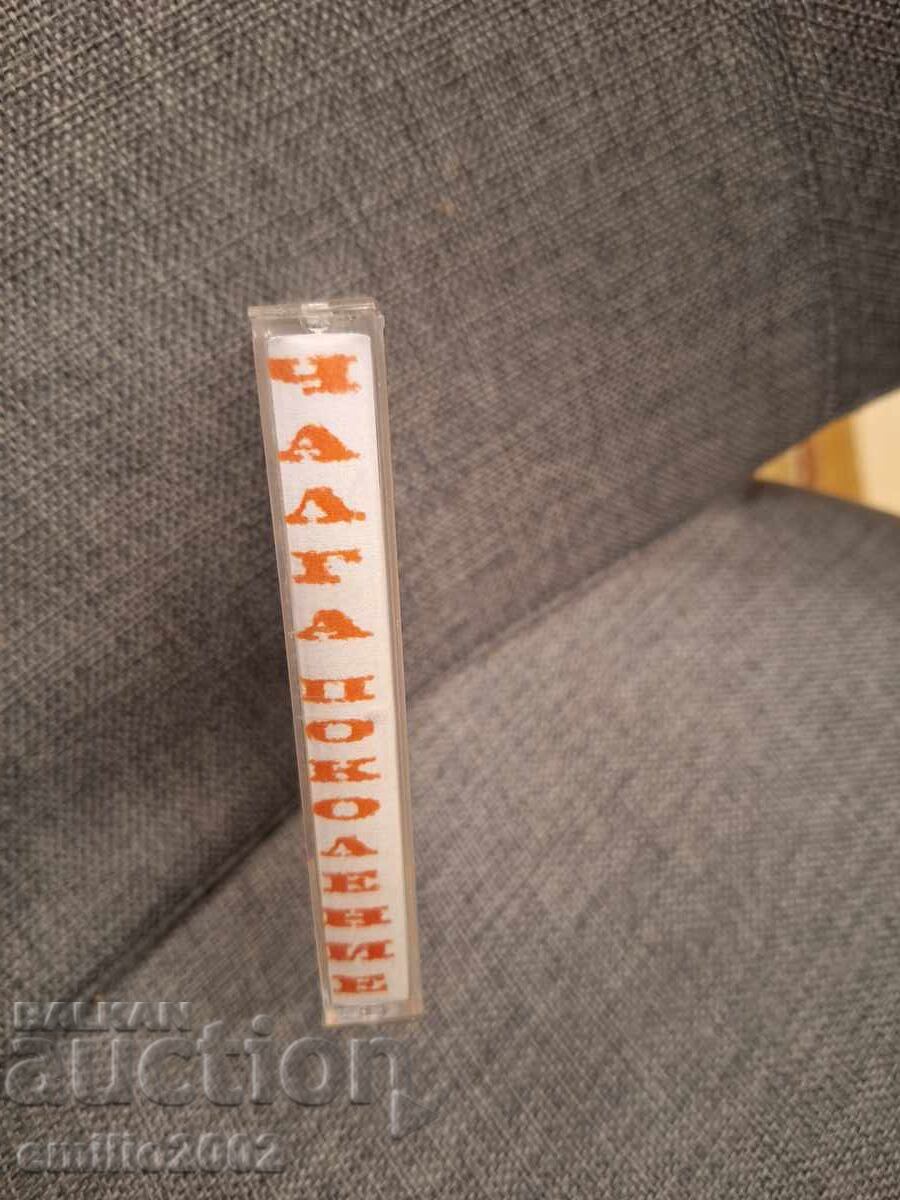 Caseta audio - Generația Chalga 3 cu preț € 1.49 | 2.91 BGN Caseta audio - Generația Chalga 3 cu preț € 1.49 | 2.91 BGN