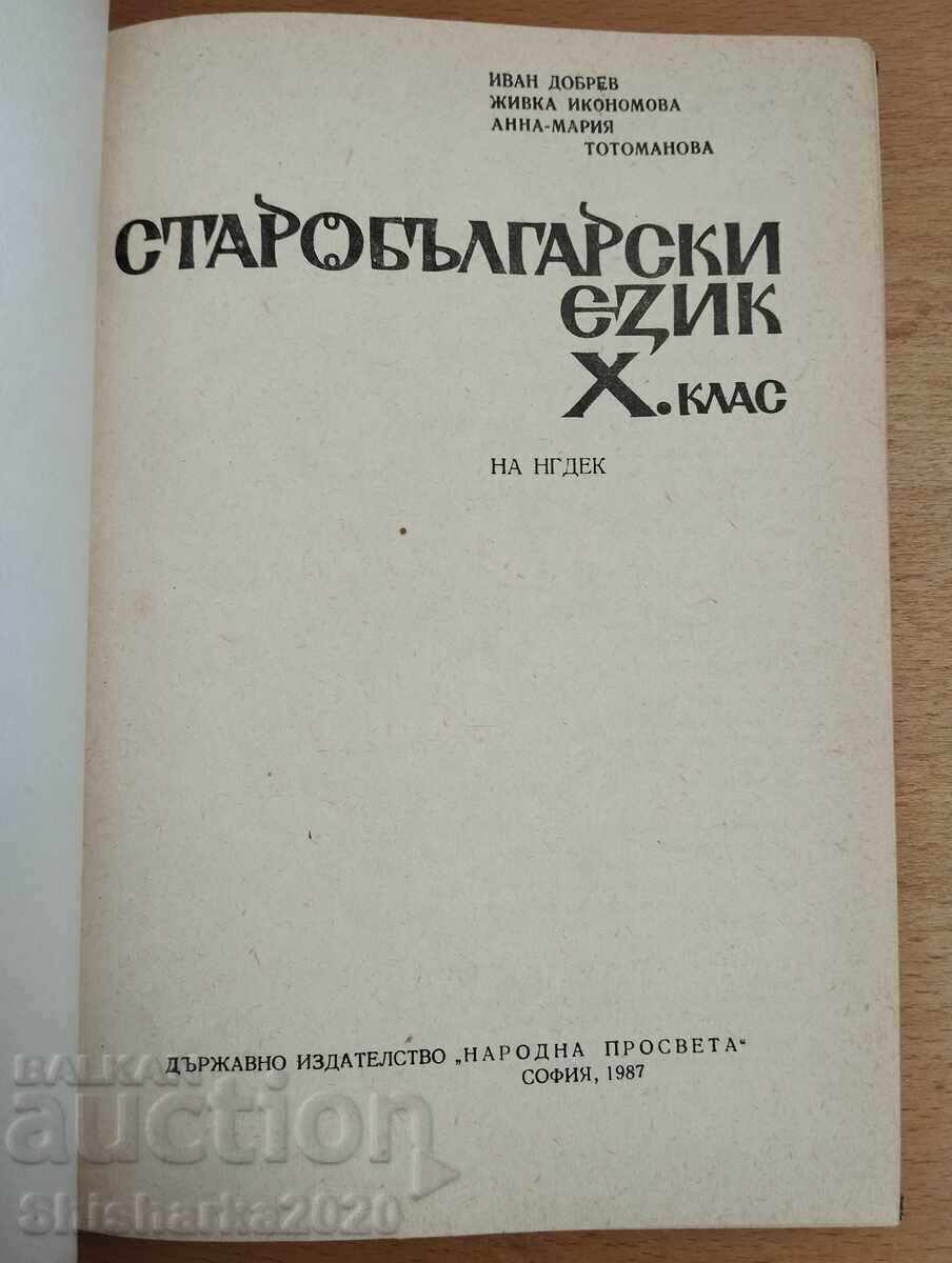 Starobŭlgarski ezik 10. klas με τιμή € 80.00 | 156.47 BGN