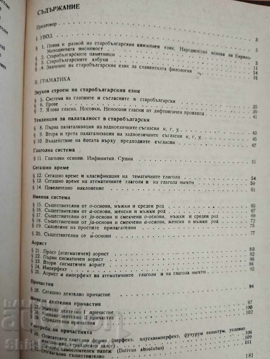 Starobŭlgarski ezik 10. klas - 5