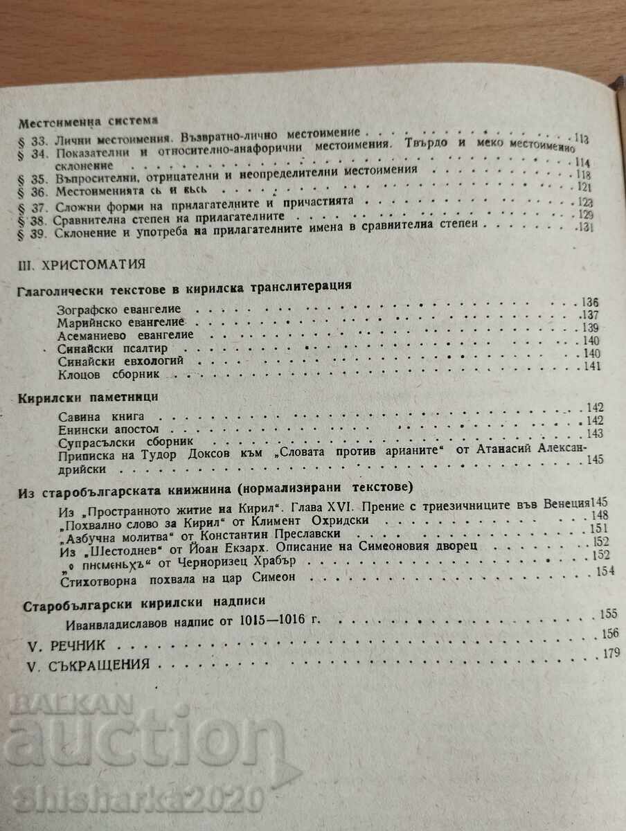 Starobŭlgarski ezik 10. klas - 6