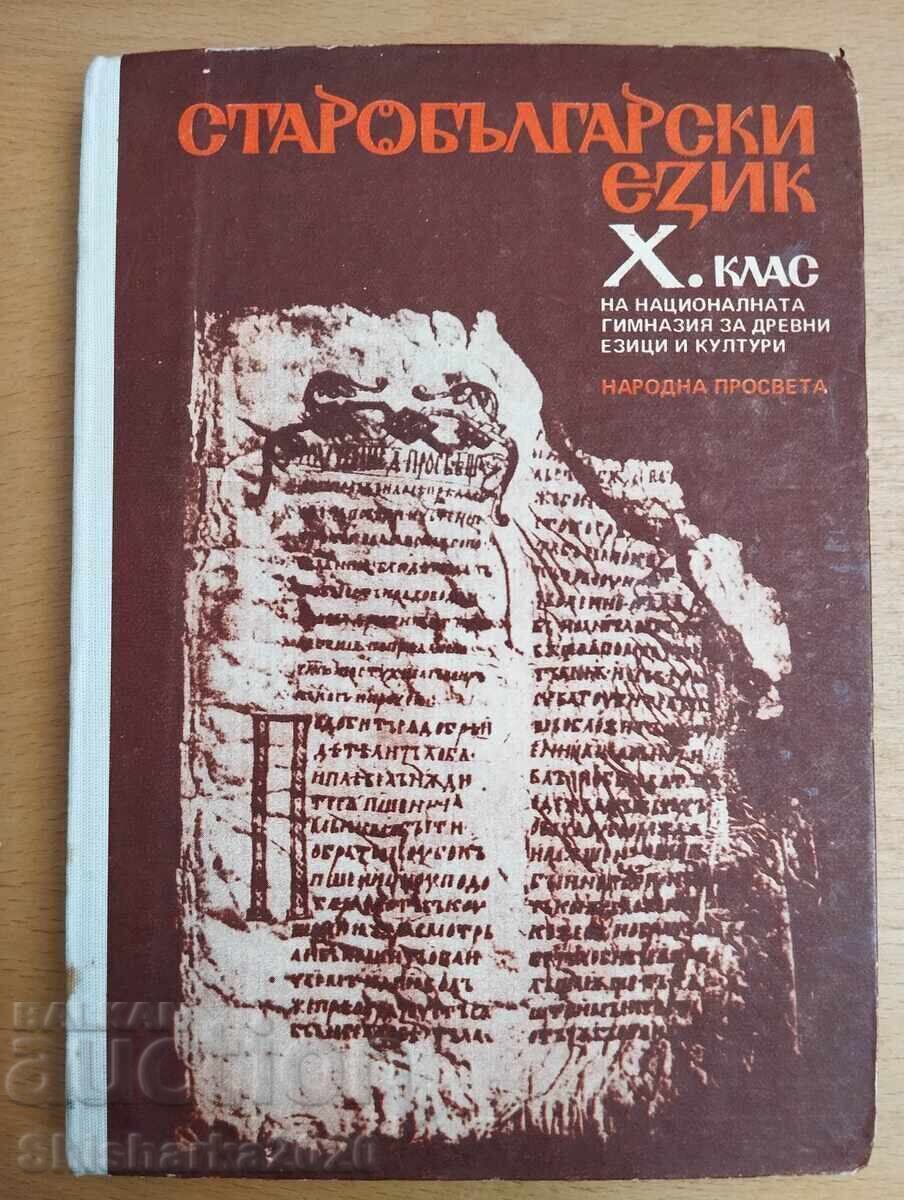 Starobŭlgarski ezik 10. klas