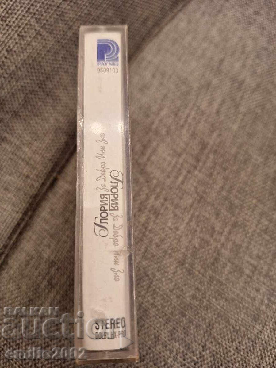 Κασέτα ήχου - Gloria με τιμή € 1.50 | 2.93 BGN Κασέτα ήχου - Gloria με τιμή € 1.50 | 2.93 BGN