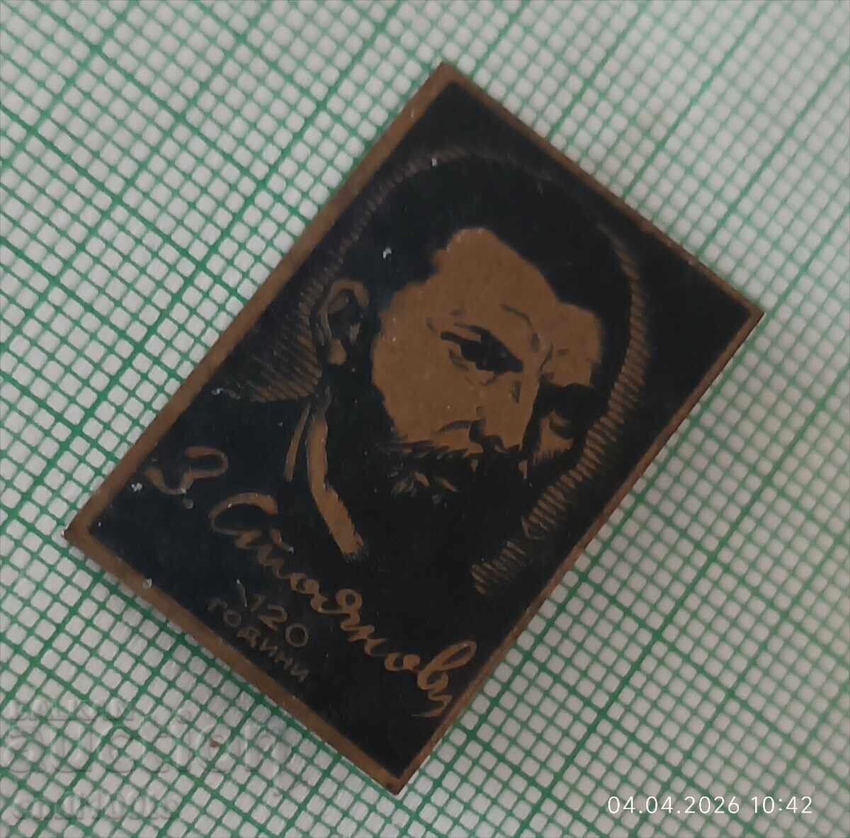 Δημοπρασία Σήμα - Zahari Stoyanov Δημοπρασία Σήμα - Zahari Stoyanov