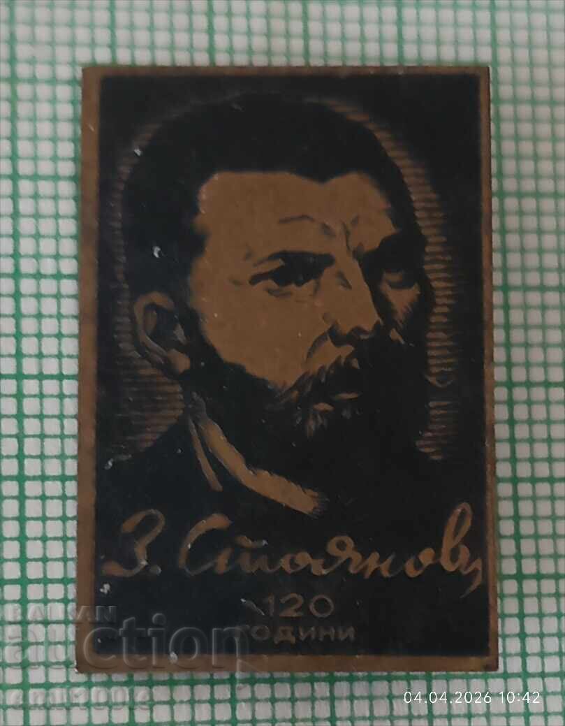 Σήμα - Zahari Stoyanov Σήμα - Zahari Stoyanov