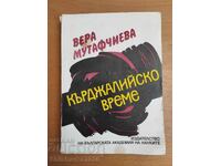 Vremea din Kardjali - Vera Mutafchieva