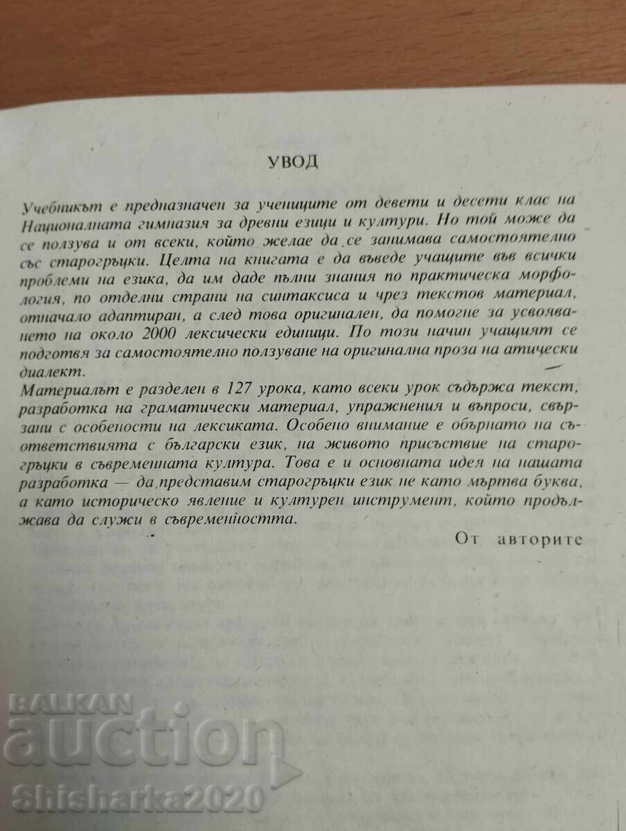 Licitație Limba greacă veche