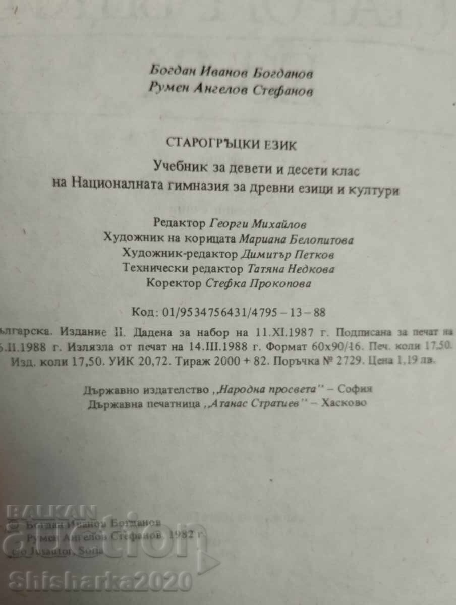 Livrarea Limba greacă veche