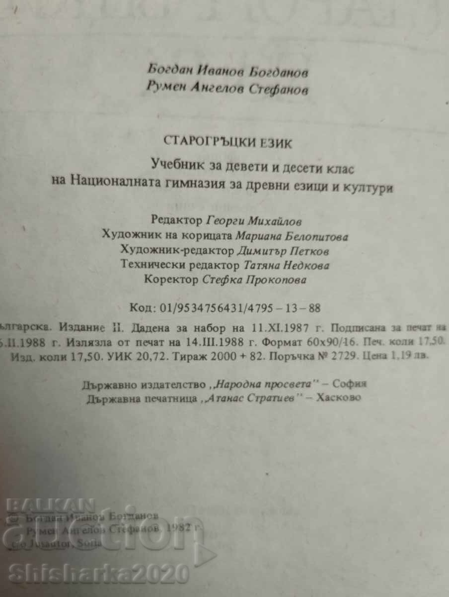 Delivery of Ancient Greek Language Delivery of Ancient Greek Language